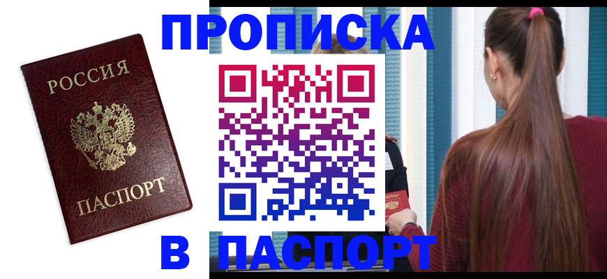 временная регистрация в квартире в Узловой
